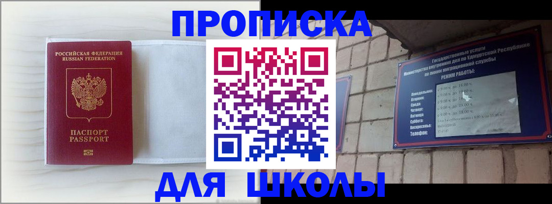 временная регистрация для школы в Гуково